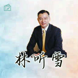 林听雪